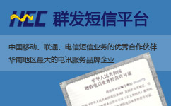 短信群發(fā),群發(fā)短信軟件,短信接口,短信群發(fā)平臺