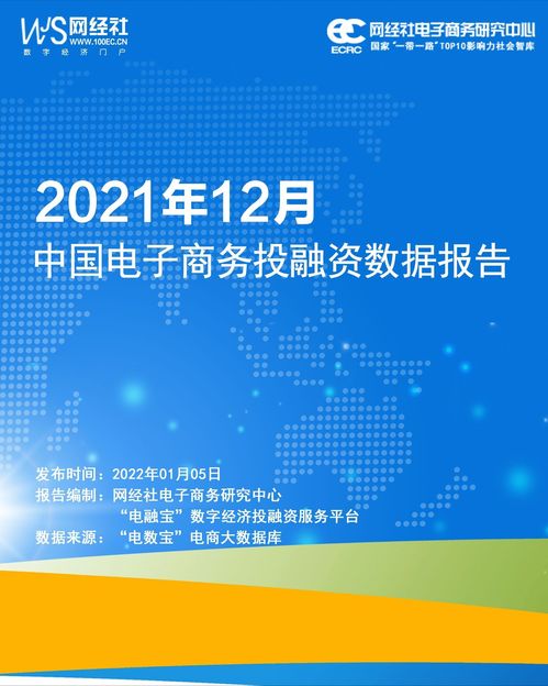 寒冬乍現(xiàn) 2021年末電商投資銳減與工業(yè)互聯(lián)網(wǎng)數(shù)據(jù)服務(wù)的結(jié)構(gòu)性變遷